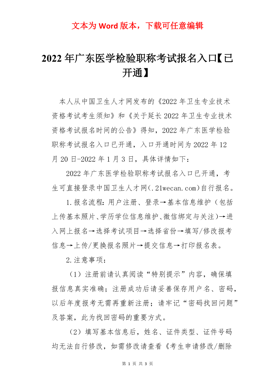 2022年广东医学检验职称考试报名入口【已开通】.docx_第1页