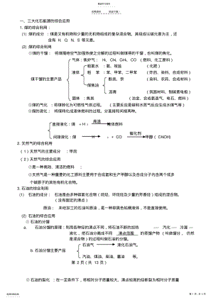 2022年高中化学高一化学必修二第四章第二节《资源综合利用-环境保护》 .pdf