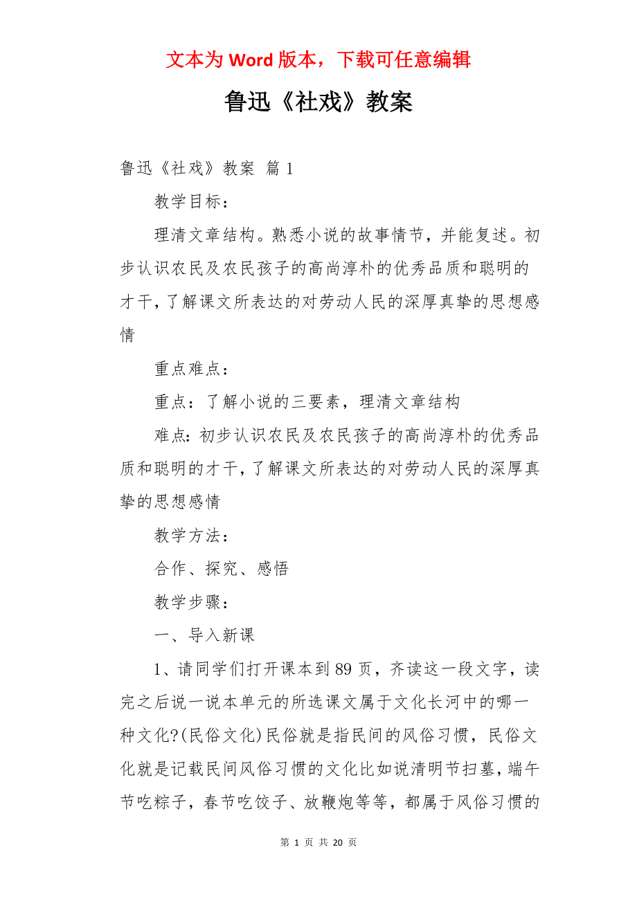 鲁迅《社戏》教案.docx_第1页