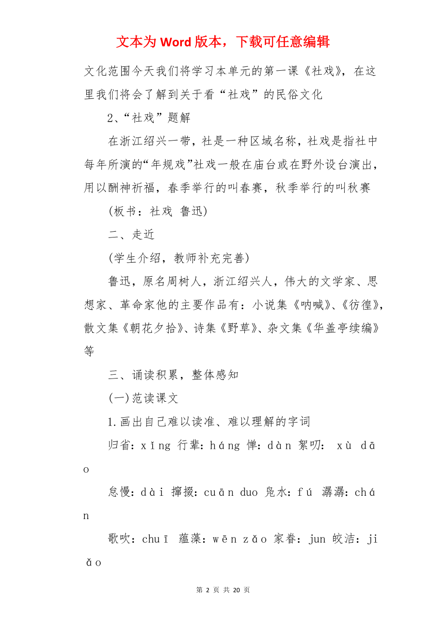 鲁迅《社戏》教案.docx_第2页