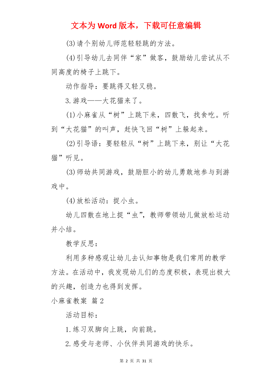 小麻雀教案.docx_第2页