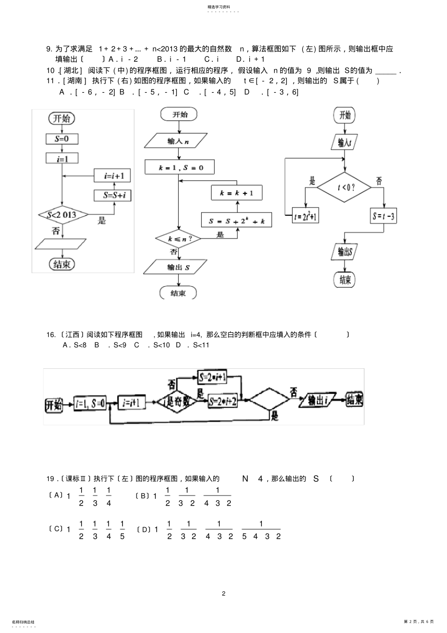 2022年高考试题精选-算法框图 .pdf_第2页