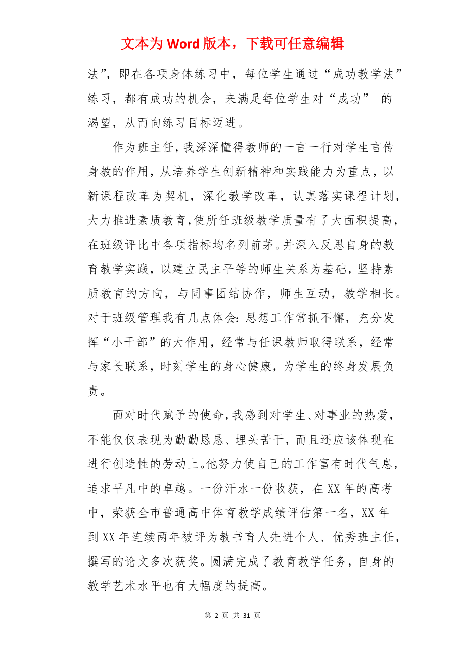 高中体育教师个人总结.docx_第2页