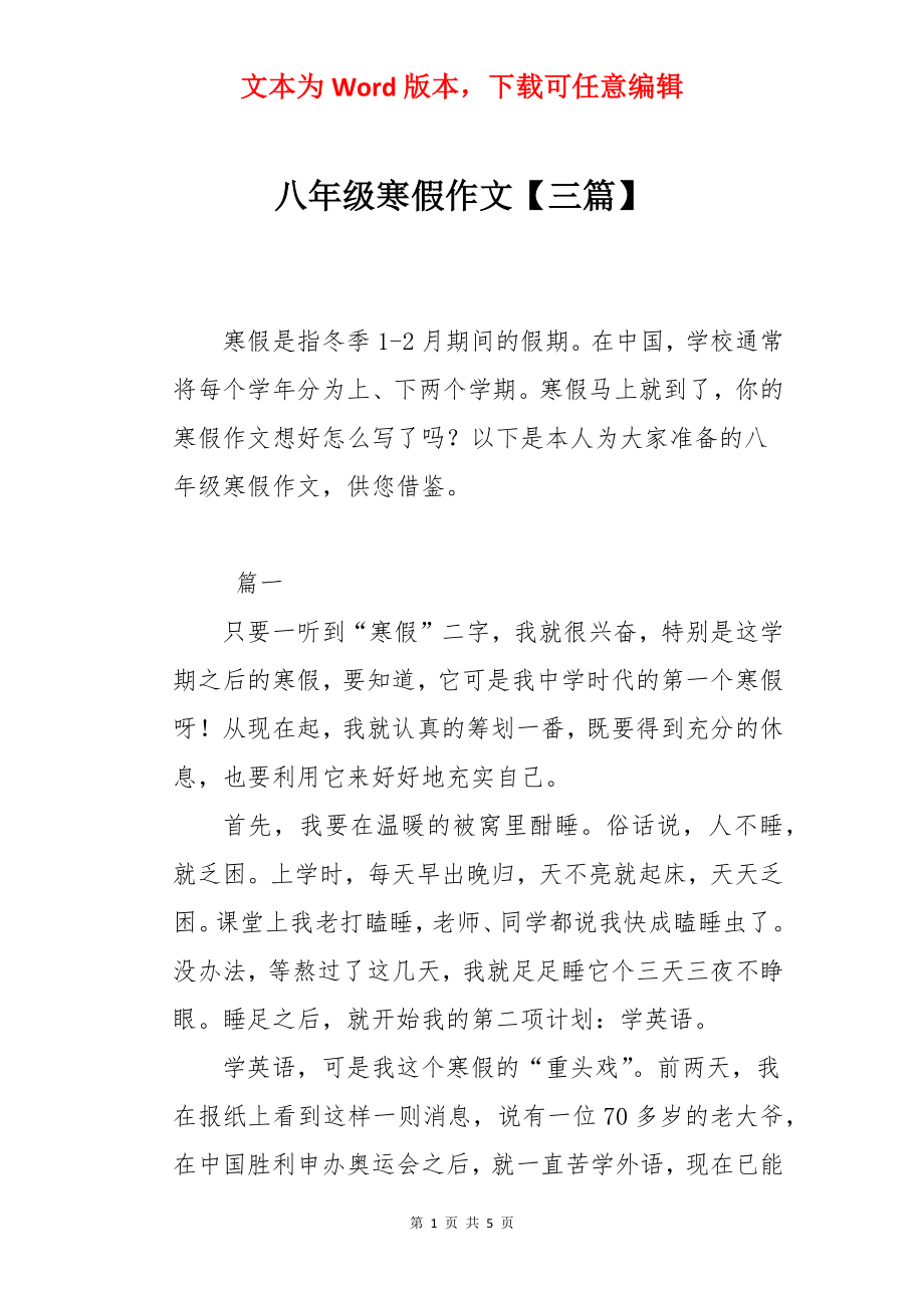 八年级寒假作文【三篇】.docx_第1页