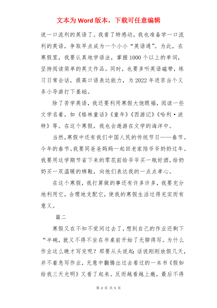 八年级寒假作文【三篇】.docx_第2页