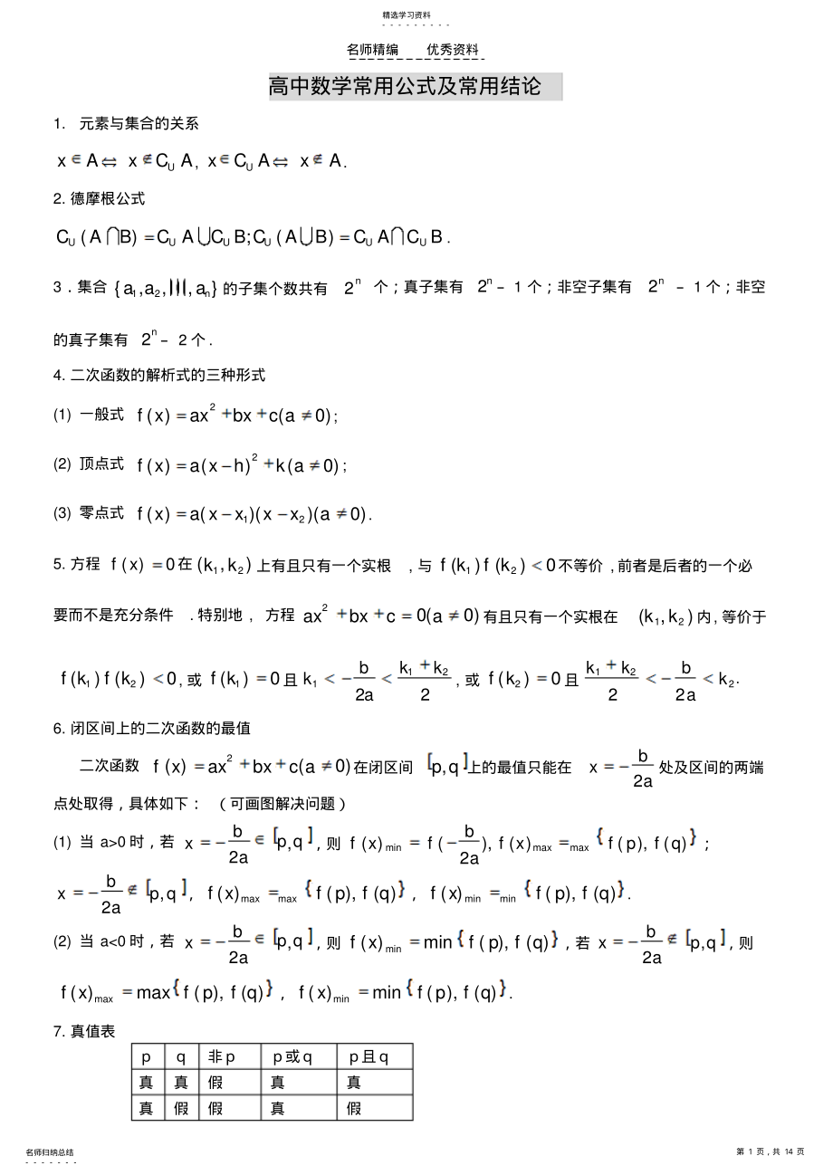 2022年高中数学公式大全整理稿 .pdf_第1页