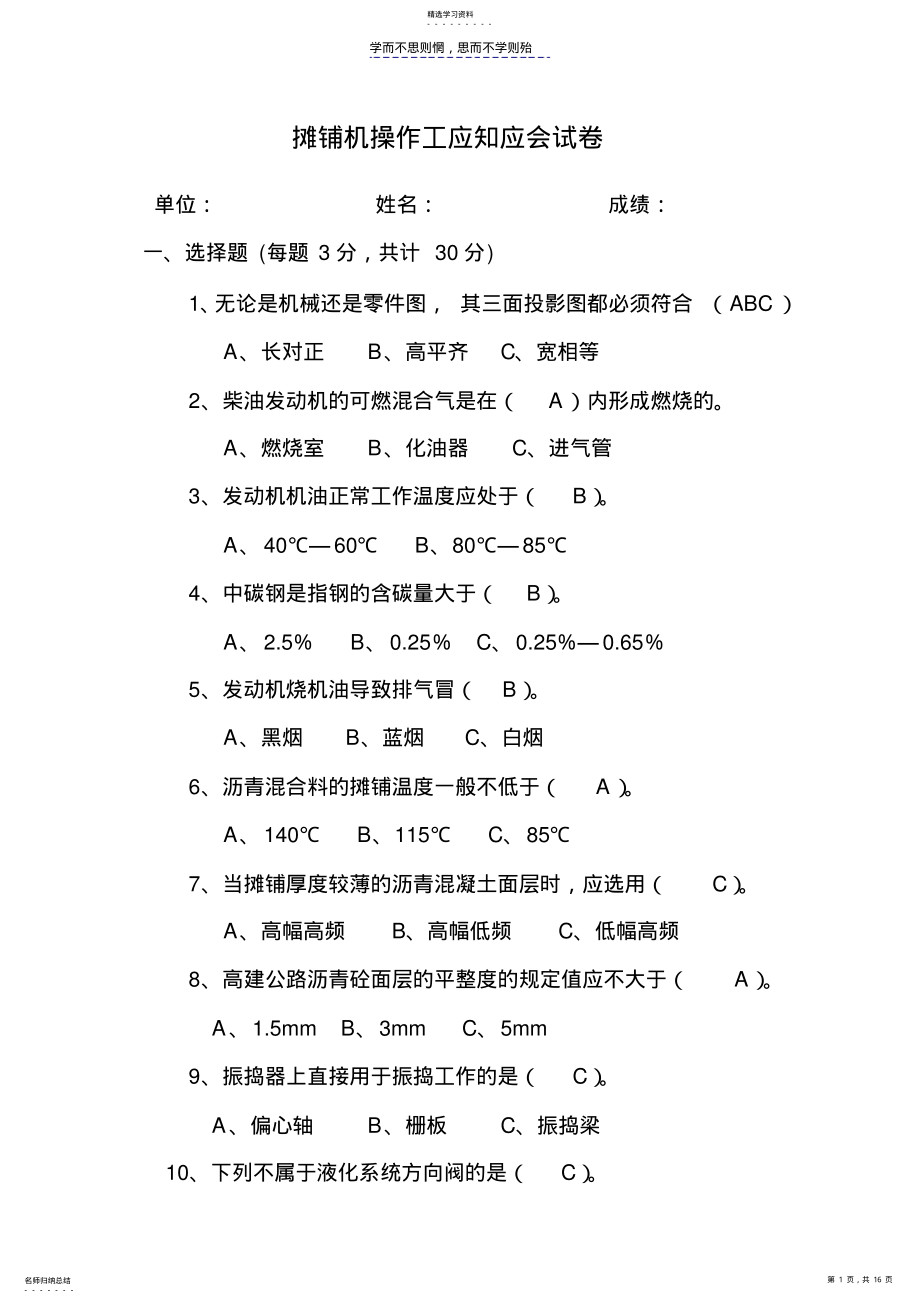 2022年常见公路施工机械操作手竞赛试题 .pdf_第1页