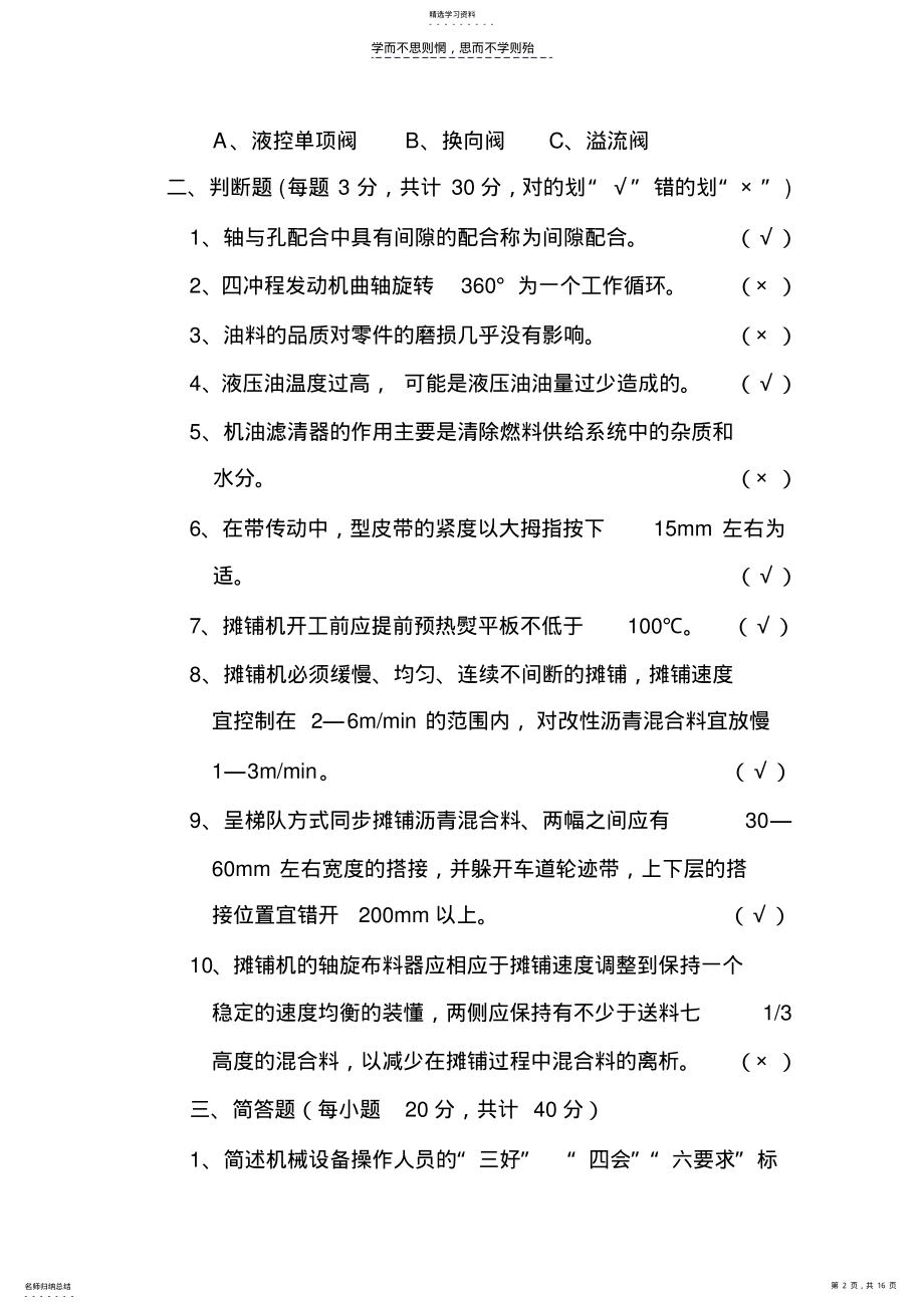 2022年常见公路施工机械操作手竞赛试题 .pdf_第2页