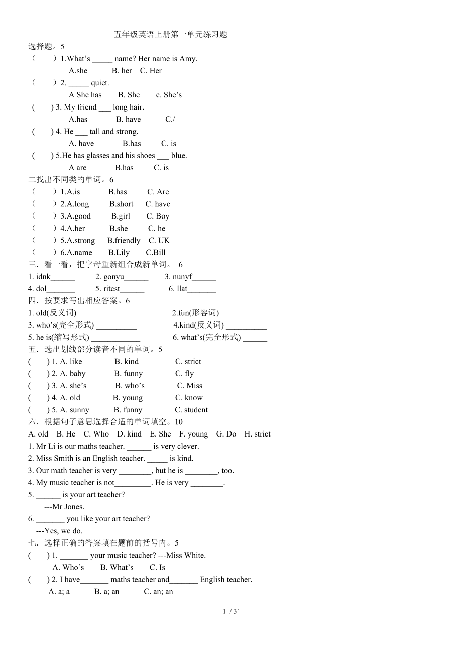 2014-2015年新版PEP英语五年级上册第一单元练习题.doc_第1页