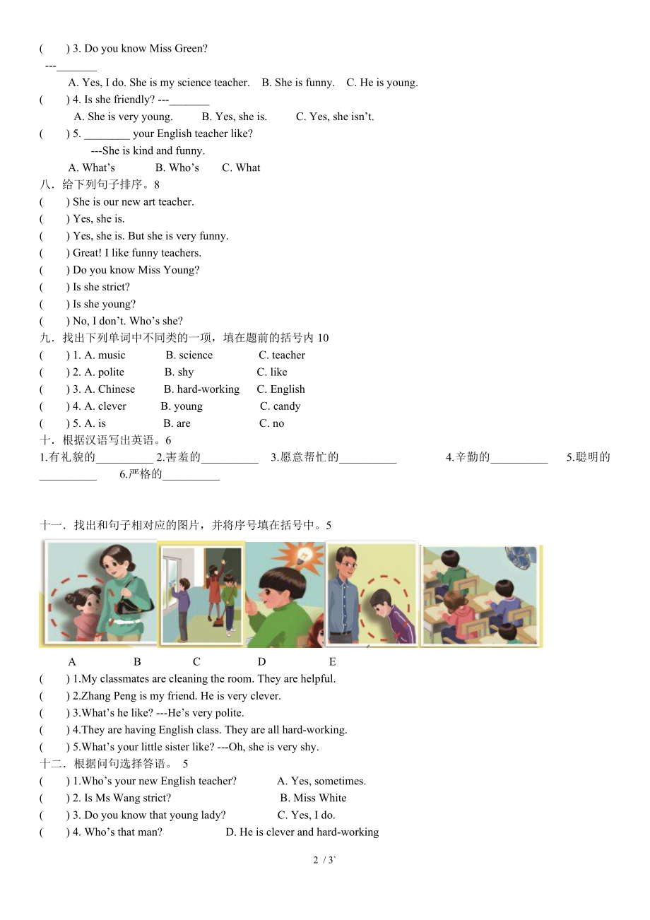 2014-2015年新版PEP英语五年级上册第一单元练习题.doc_第2页