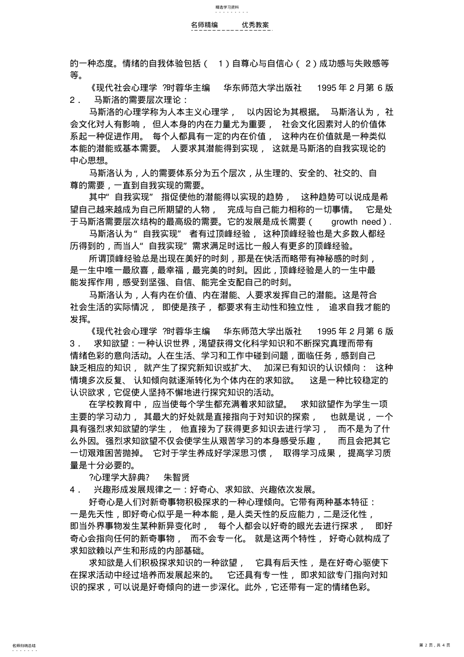 2022年心理活动课教案设计 .pdf_第2页