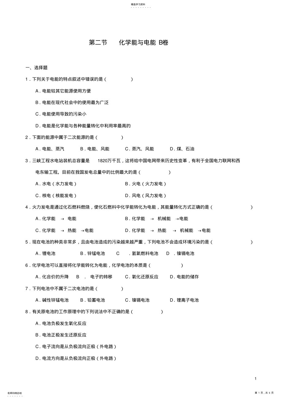 2022年高中化学能与电能试题 2.pdf_第1页