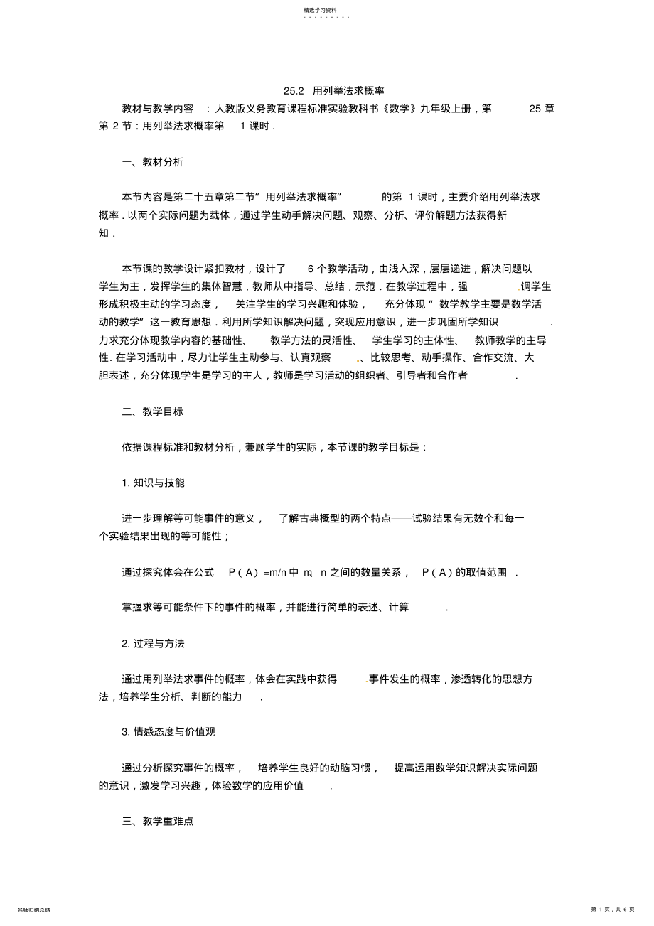 2022年数学：人教版九年级上-25.2-概率的简单计算教案2 .pdf_第1页