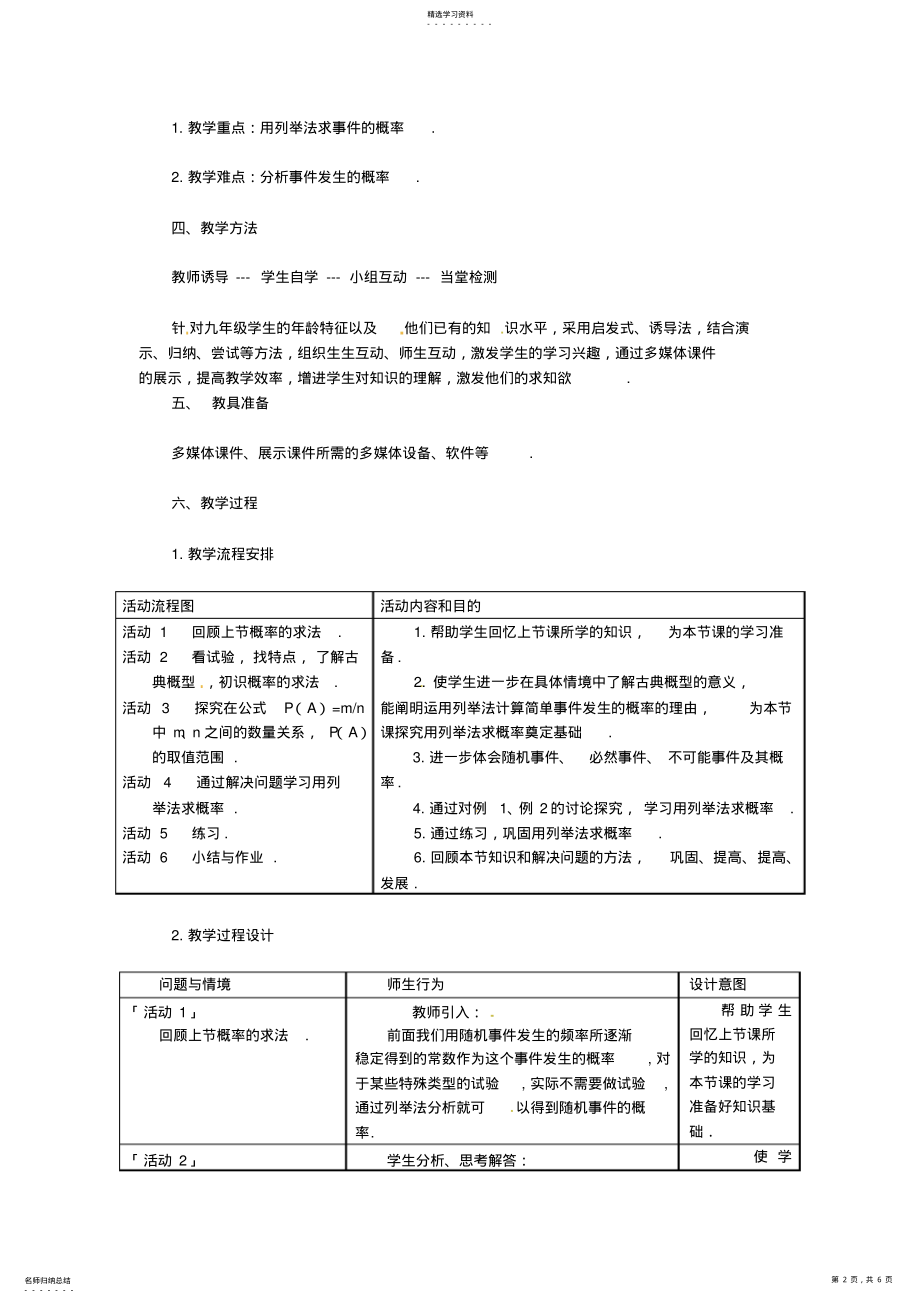 2022年数学：人教版九年级上-25.2-概率的简单计算教案2 .pdf_第2页