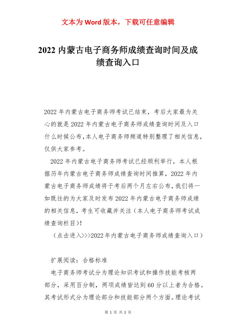 2022内蒙古电子商务师成绩查询时间及成绩查询入口.docx_第1页