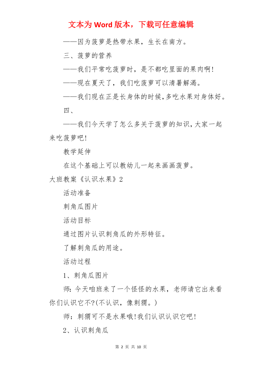 大班教案《认识水果》.docx_第2页