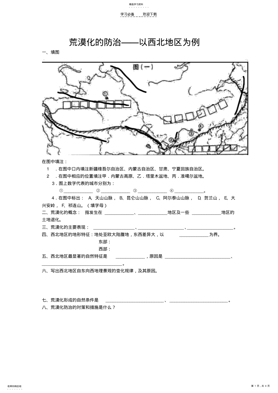 2022年高中地理人教版必修三第二章 .pdf_第1页