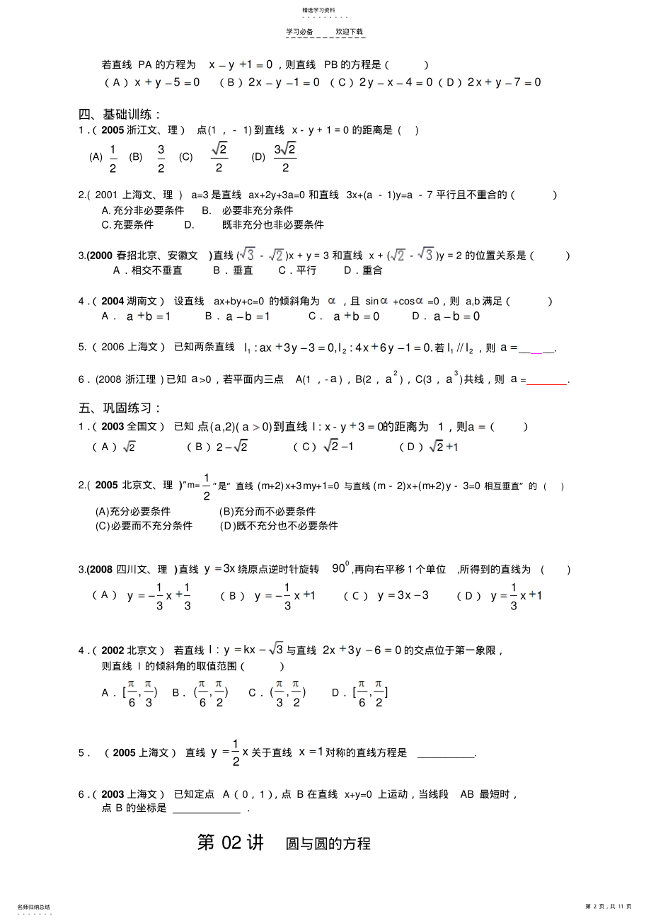 2022年高中数学第一轮复习学案解析几何初步 .pdf_第2页