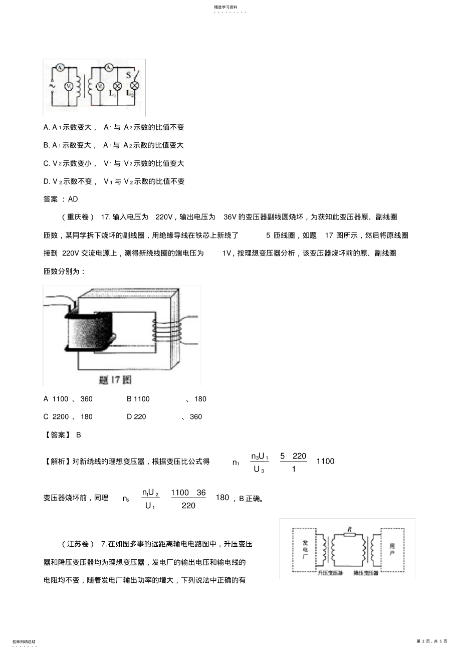 2022年高考物理试题分类汇编交变电流 .pdf_第2页