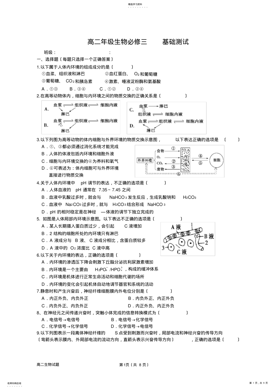 2022年高二生物必修三期末考试生物试题测试题电子扫描稿 .pdf_第1页