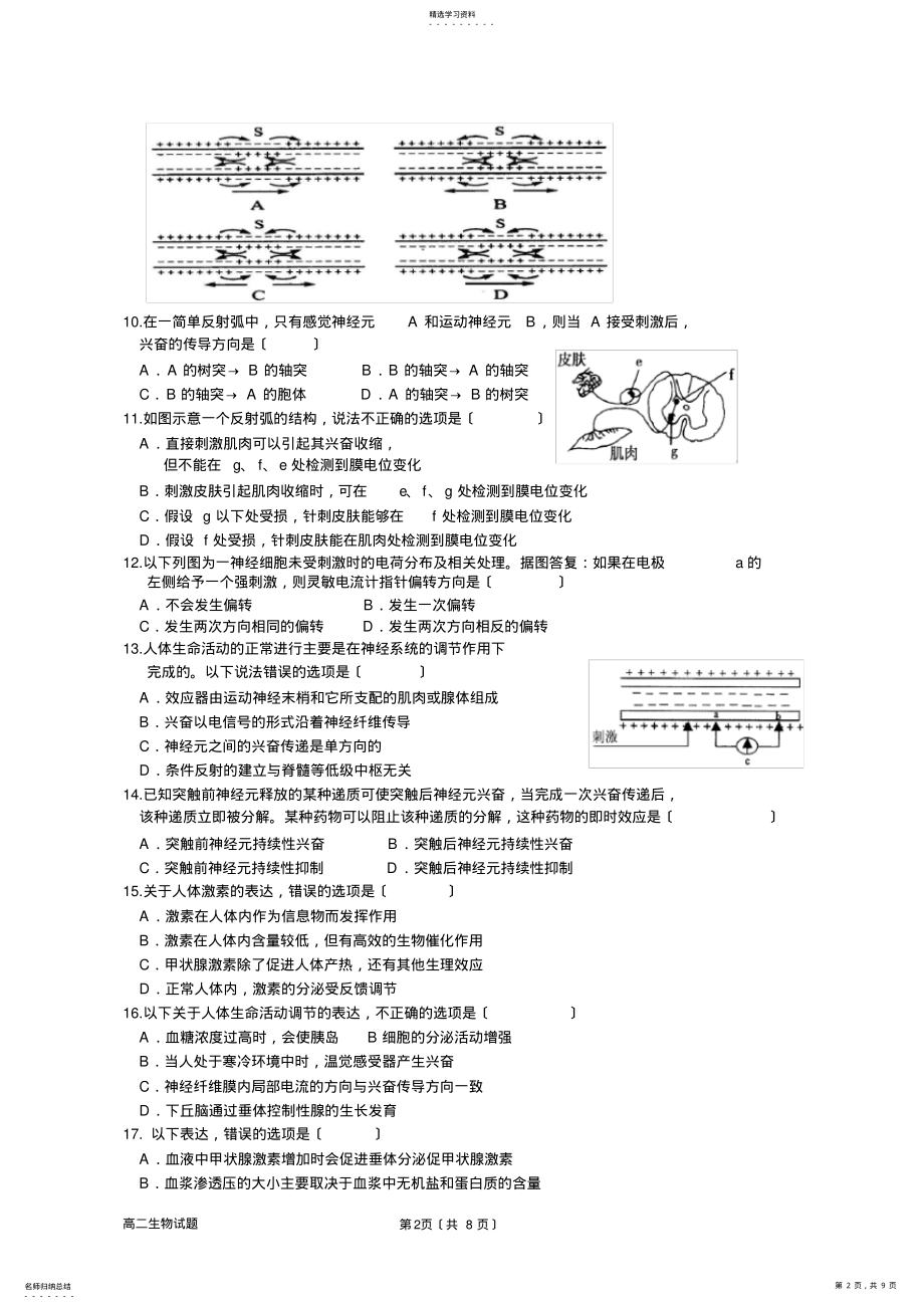 2022年高二生物必修三期末考试生物试题测试题电子扫描稿 .pdf_第2页