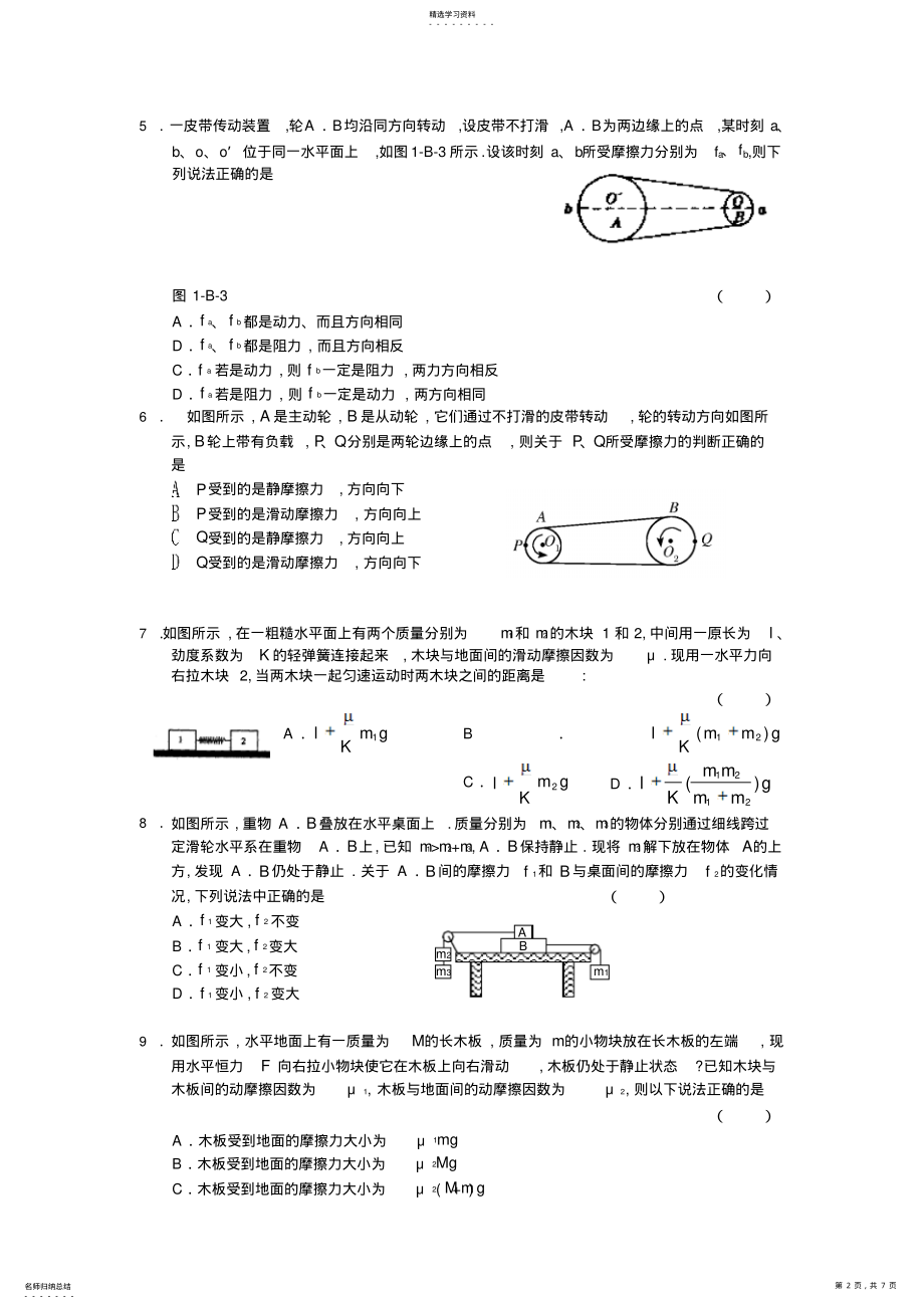 2022年高一物理摩擦力典型习题 .pdf_第2页