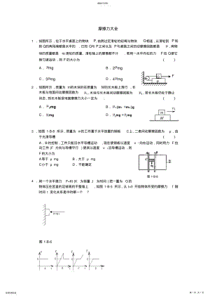 2022年高一物理摩擦力典型习题 .pdf