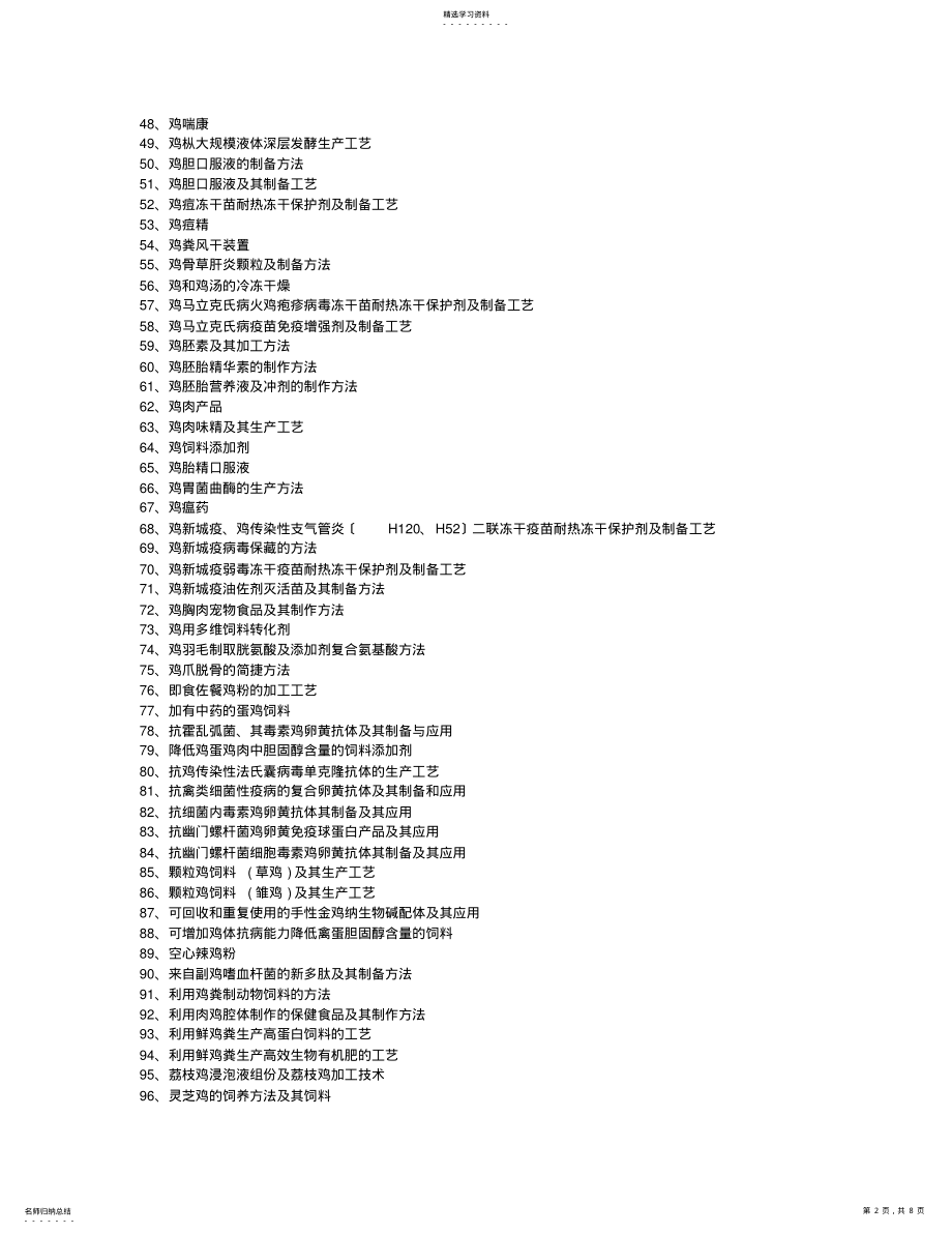 2022年鸡的深加工技术配方 .pdf_第2页