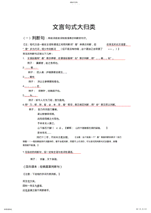 2022年高中文言文句式大归类 .pdf