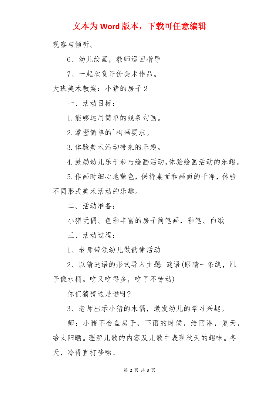 大班美术教案：小猪的房子.docx_第2页