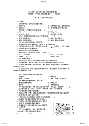 2022年高中生物必修三全套试卷 .pdf