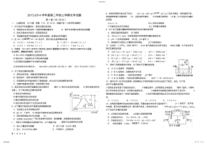 2022年高二化学选修四期末复习 .pdf