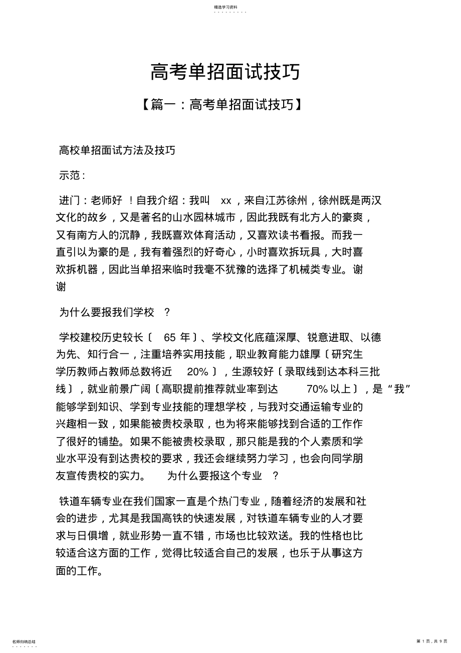 2022年高考单招面试技巧 .pdf_第1页