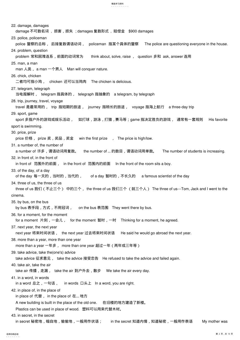 2022年高考英语易混易错词汇总结高考复习资料高考复习建议 .pdf_第2页