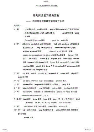 2022年高考英语复习精典素材历年高考完形填空常用词汇总结 .pdf