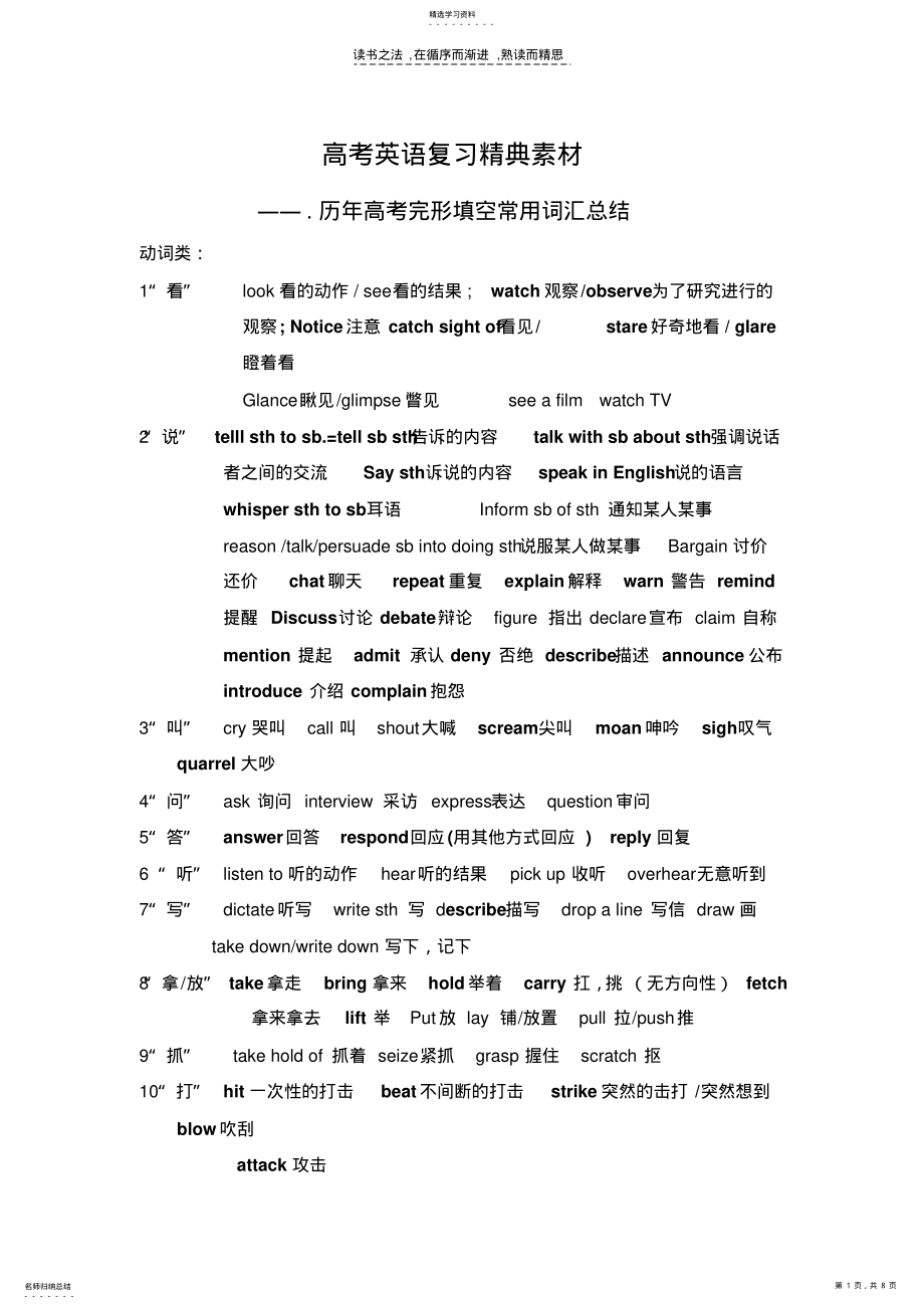 2022年高考英语复习精典素材历年高考完形填空常用词汇总结 .pdf_第1页