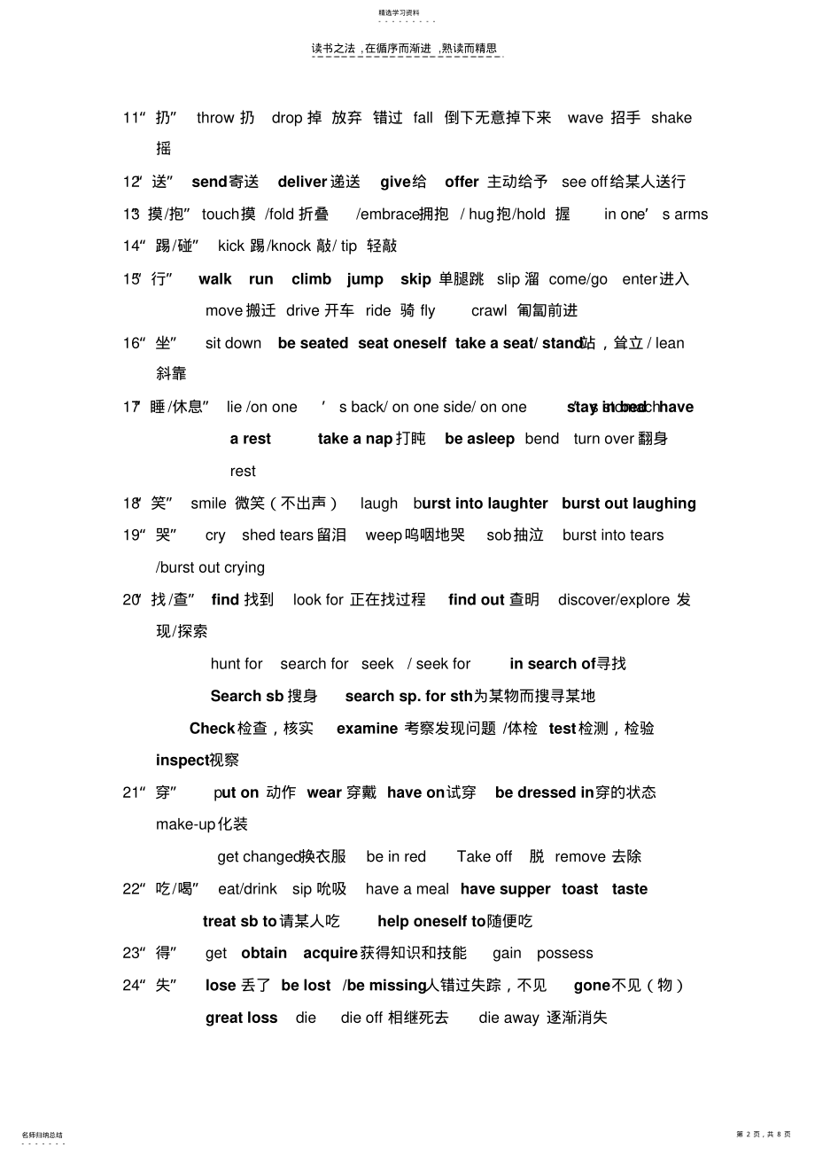 2022年高考英语复习精典素材历年高考完形填空常用词汇总结 .pdf_第2页