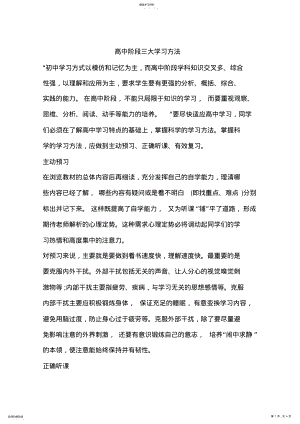 2022年高中阶段三大学习方法 .pdf