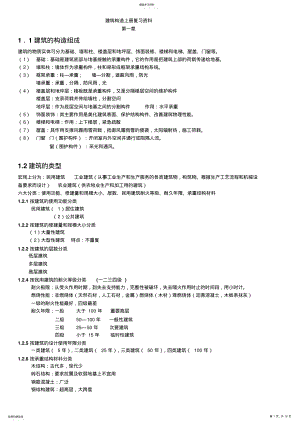 2022年建筑构造上册课后习题答案 .pdf