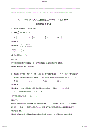 2022年黑龙江省牡丹江一中2018-2019学年高二期末数学试卷 .pdf