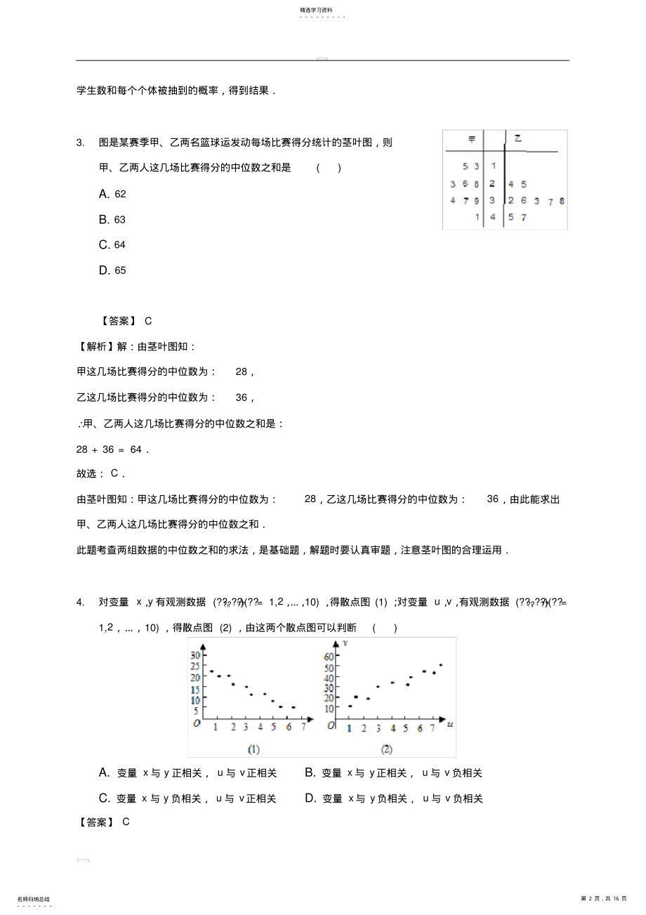 2022年黑龙江省牡丹江一中2018-2019学年高二期末数学试卷 .pdf_第2页