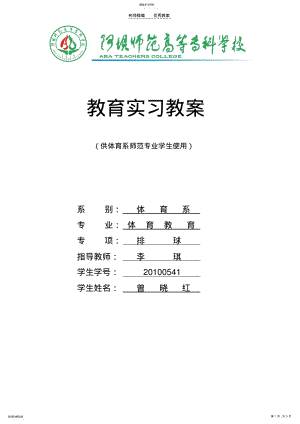 2022年排球背向垫球教案 .pdf