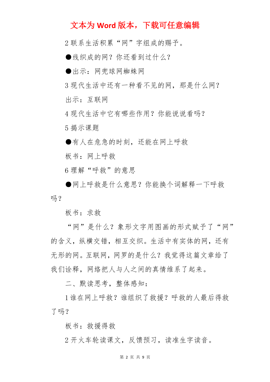 《网上呼救》语文教案.docx_第2页