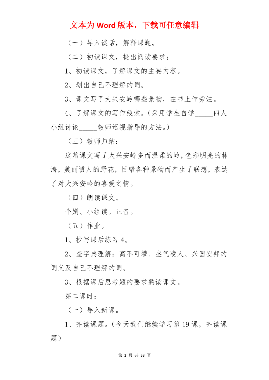 六年级教案-《林海》.docx_第2页