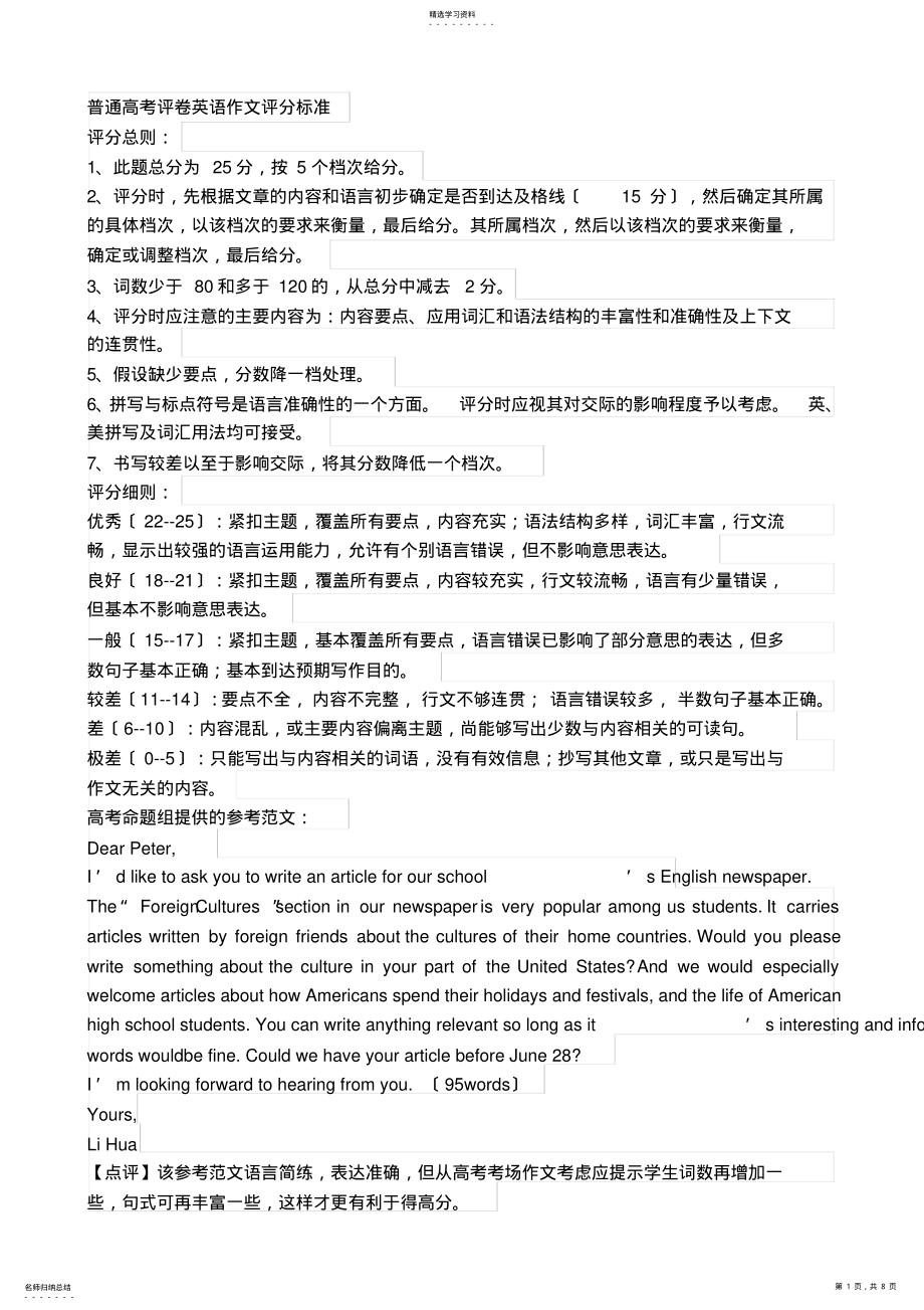 2022年高考英语作文范例及评分标准 .pdf_第1页