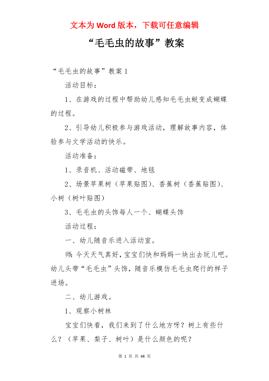 “毛毛虫的故事”教案.docx_第1页