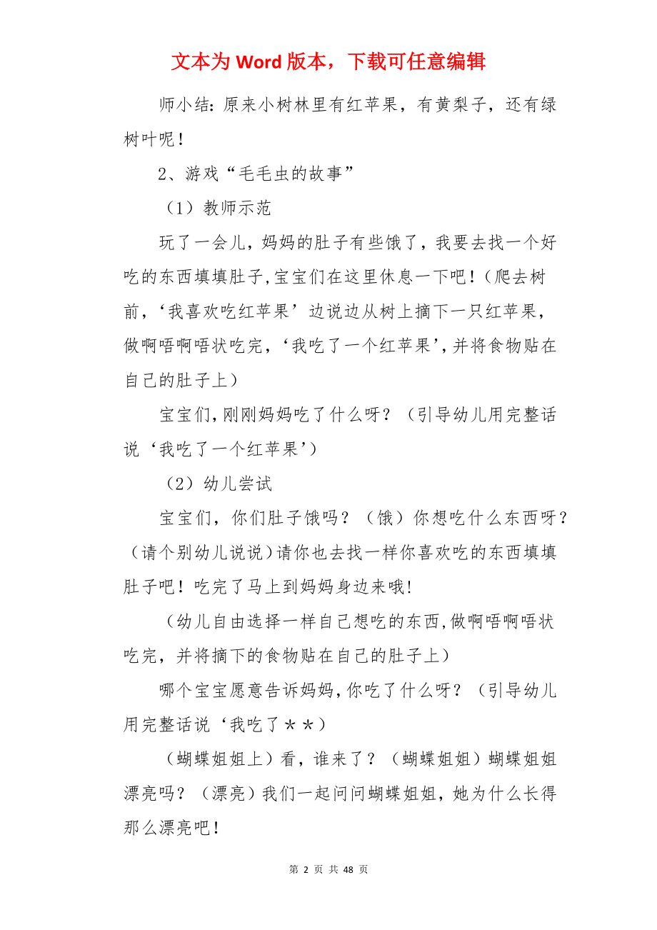 “毛毛虫的故事”教案.docx_第2页