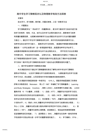 2022年高中学生物理学习策略调查 .pdf