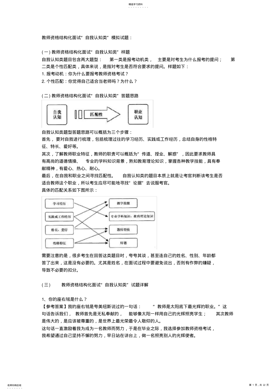 2022年教师资格结构化面试7大类型试题汇总 .pdf_第1页