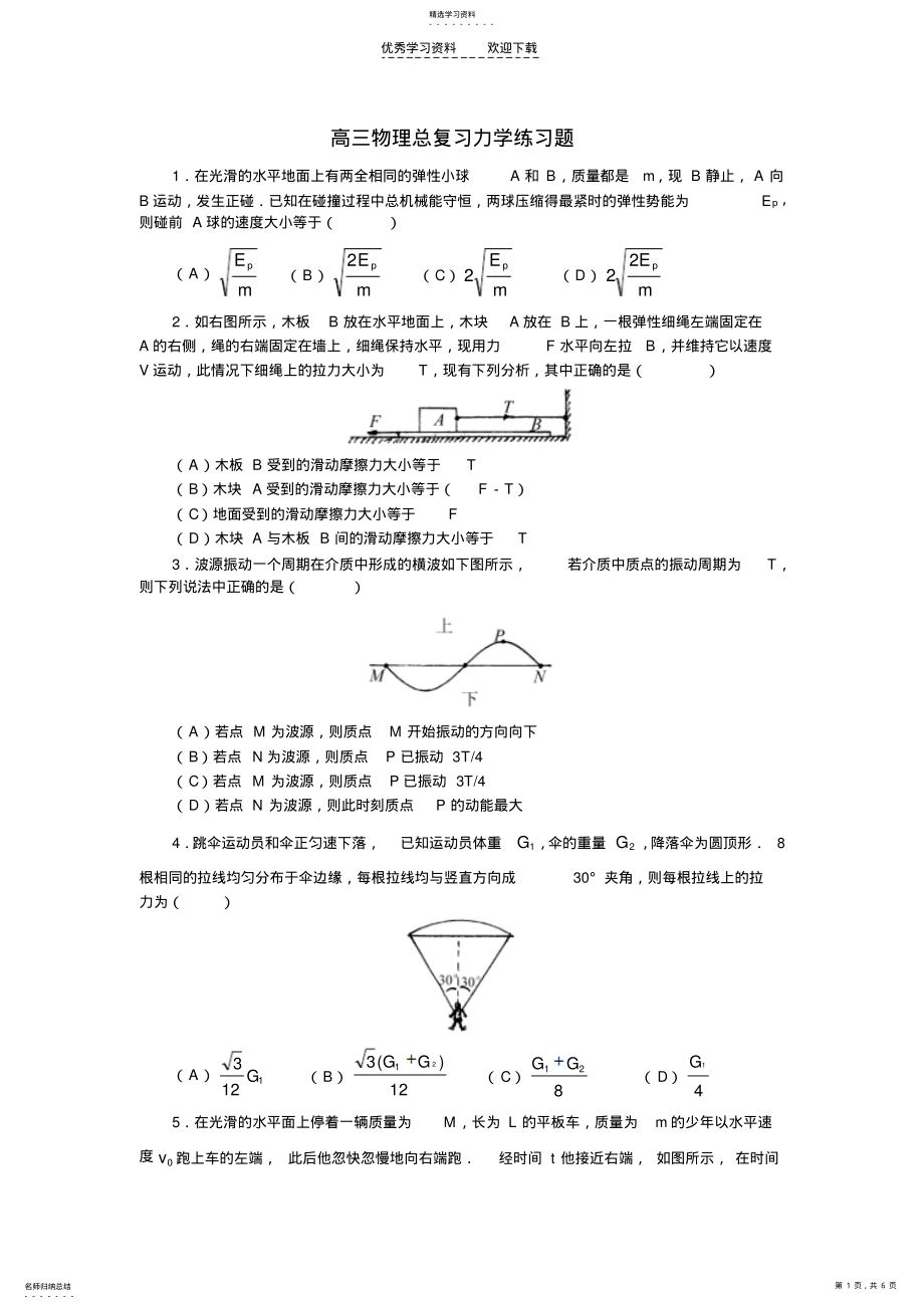 2022年高三物理总复习力学练习题. .pdf_第1页